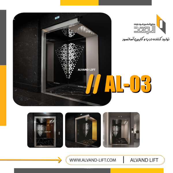 کابین آسانسور مدل al-03