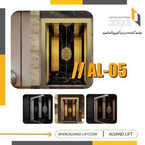 کابین-آسانسور-مدل-AL-05