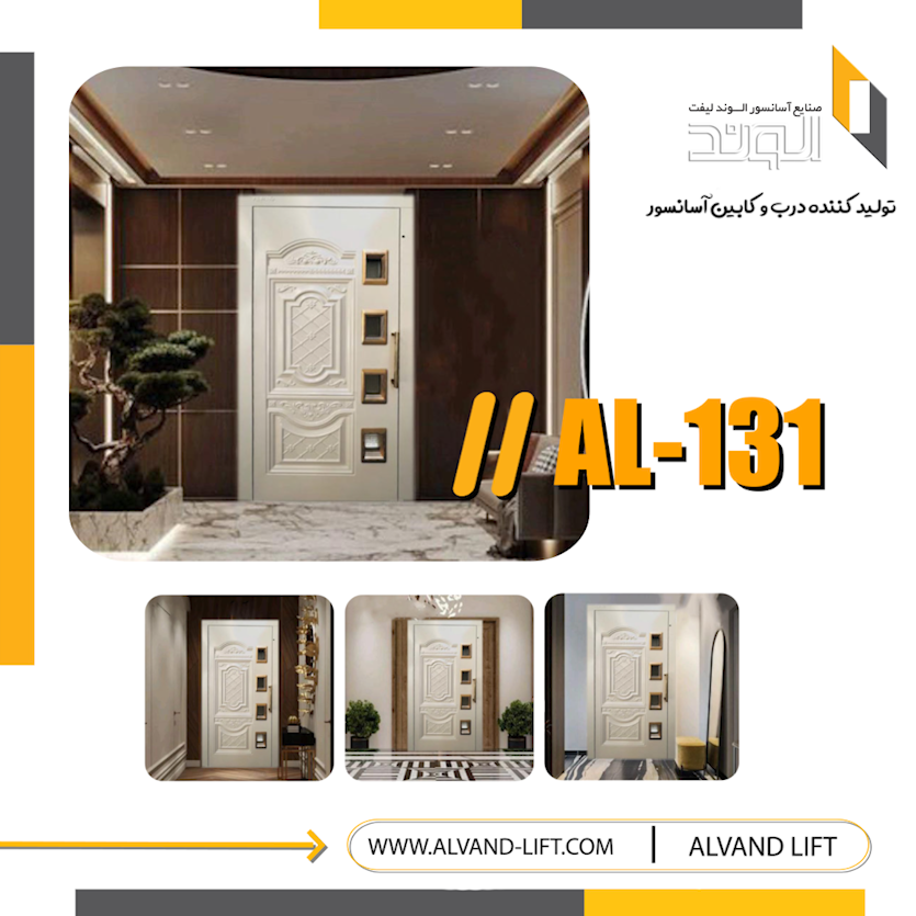 درب لولایی مدل AL-131
