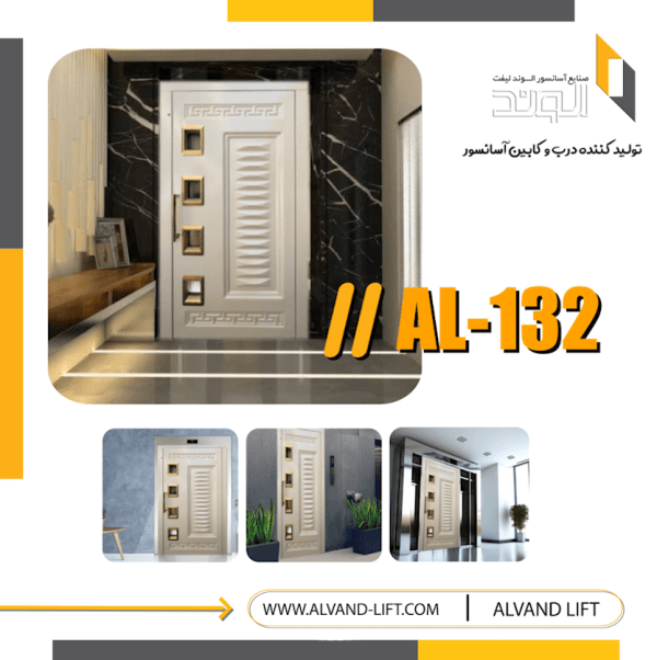 درب لولایی مدل AL-132