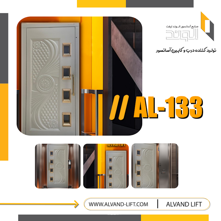 درب لولایی مدل AL-133