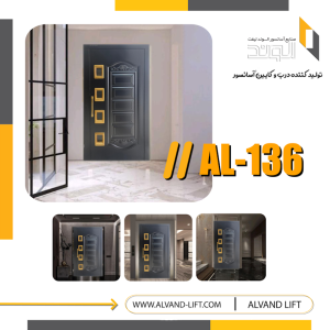 درب لولایی مدل AL-136