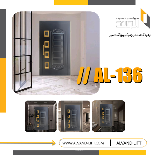 درب لولایی مدل AL-136