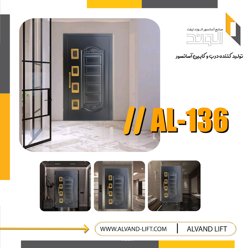درب لولایی مدل AL-136