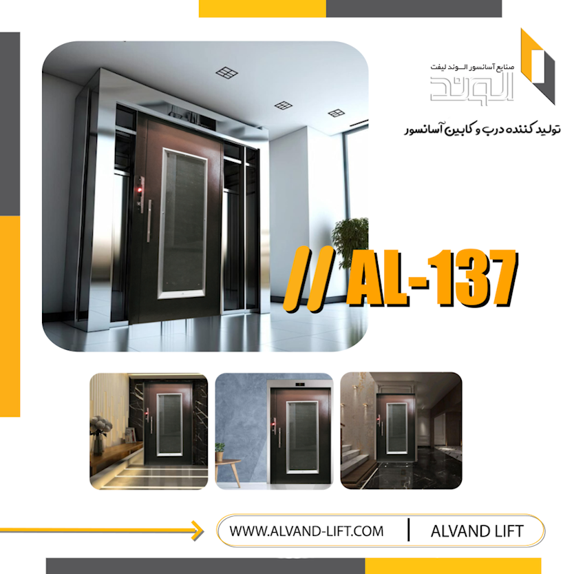 درب لولایی مدل AL-137