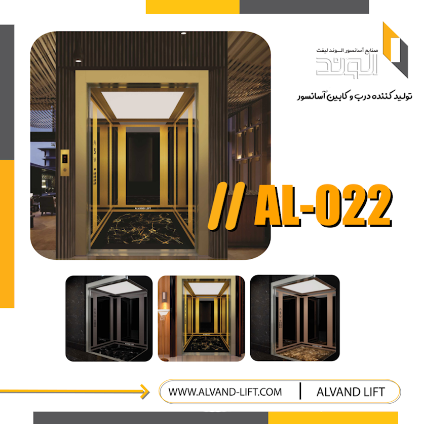 کابین آسانسور مدل AL-022