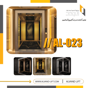 کابین آسانسور مدل AL-023