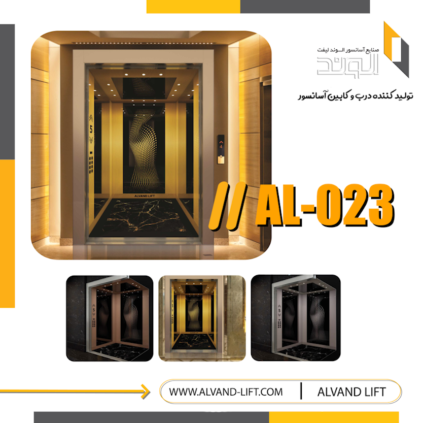 کابین آسانسور مدل AL-023