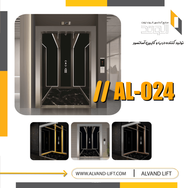 کابین آسانسور مدل AL-024