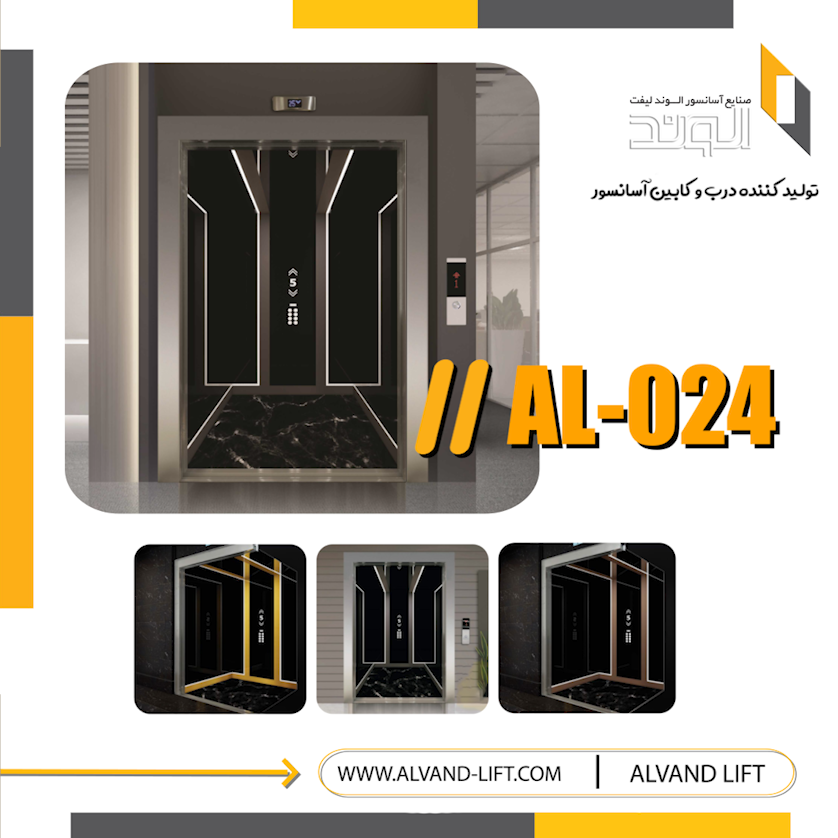 کابین آسانسور مدل AL-024