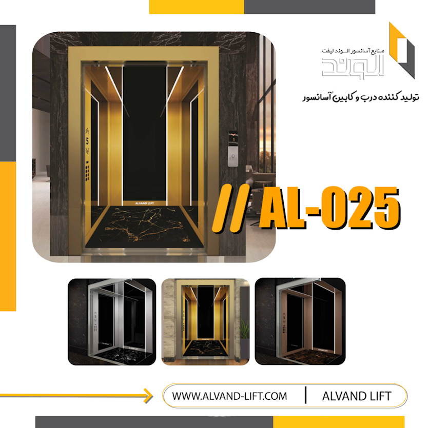 کابین آسانسور مدل AL-025