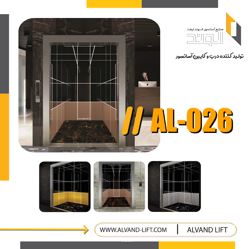 کابین آسانسور مدل AL-026