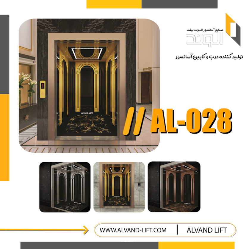 کابین آسانسور مدل AL-028
